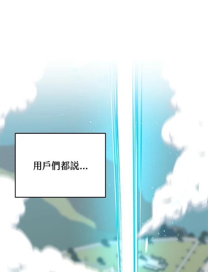 《大魔导士直播中》第10话 第14页