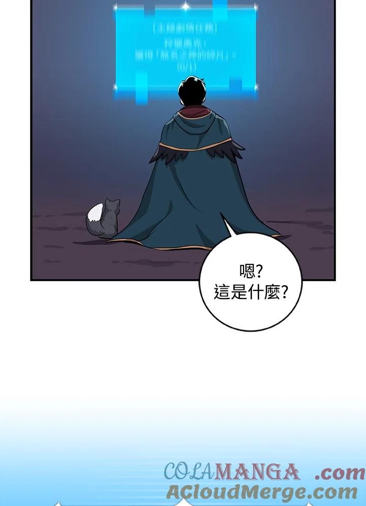 《大魔导士直播中》第10话 第69页