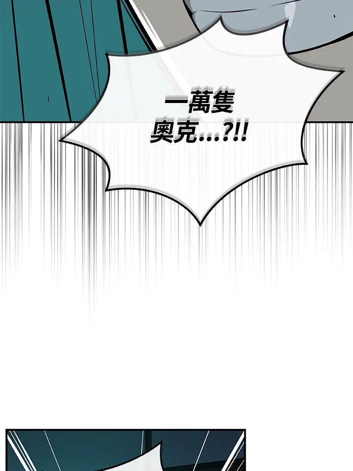 《大魔导士直播中》第10话 第62页