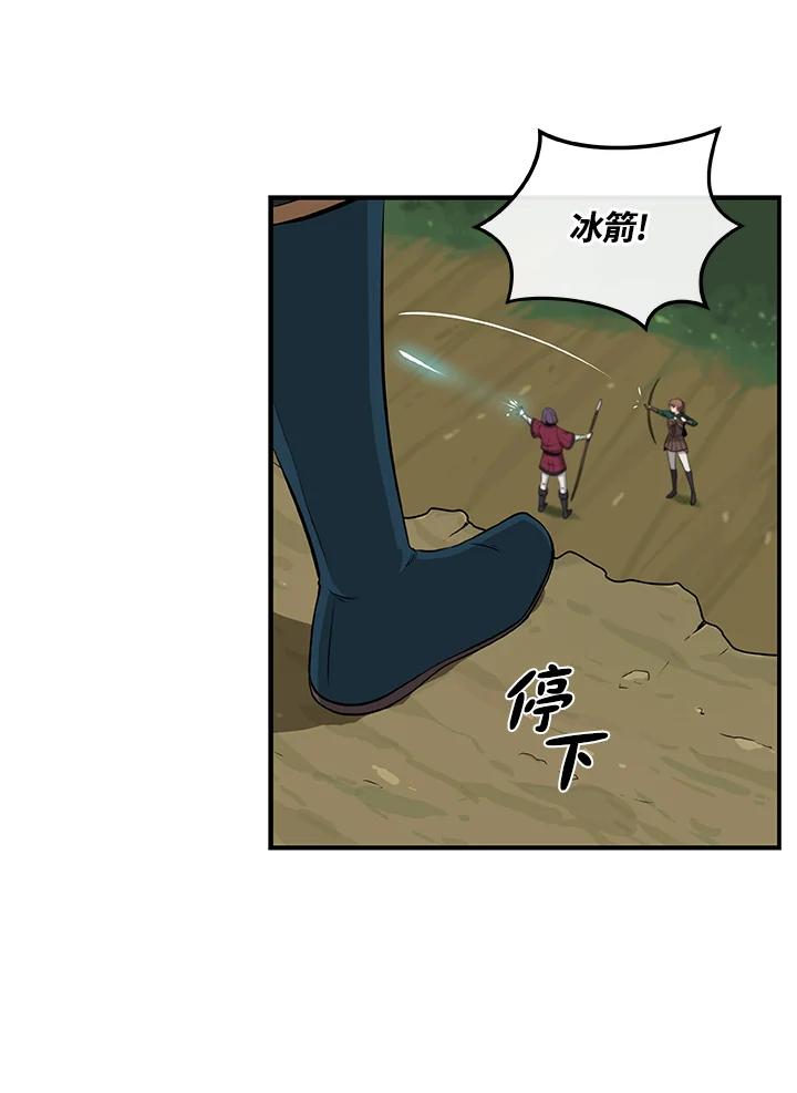 《大魔导士直播中》第10话 第78页