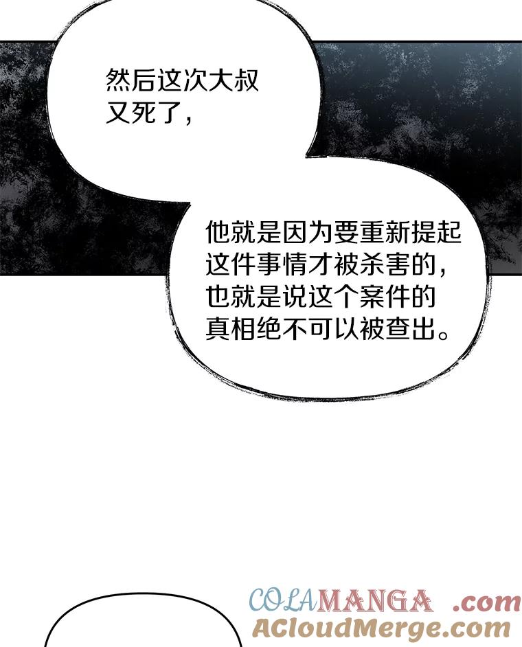 《追查到底》10.潘多拉的盒子 第29页