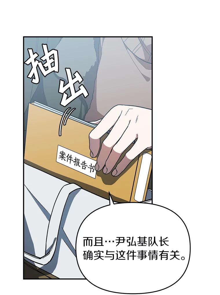 《追查到底》10.潘多拉的盒子 第15页
