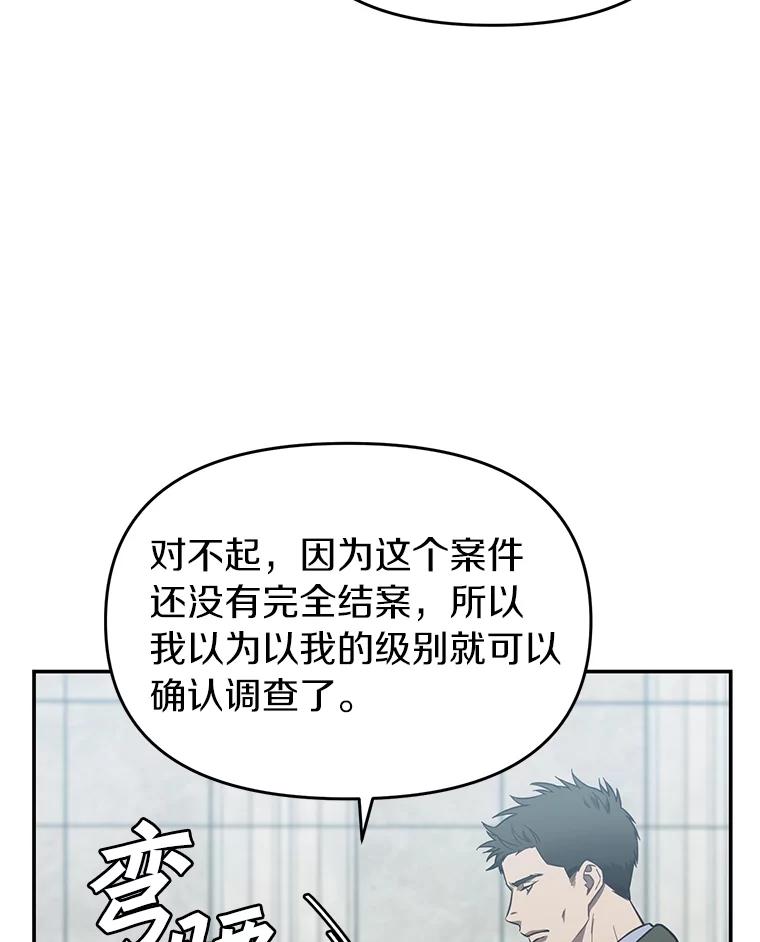 《追查到底》11.不在场证明 第20页