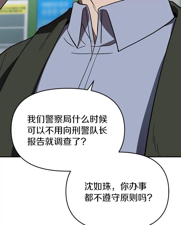 《追查到底》11.不在场证明 第19页