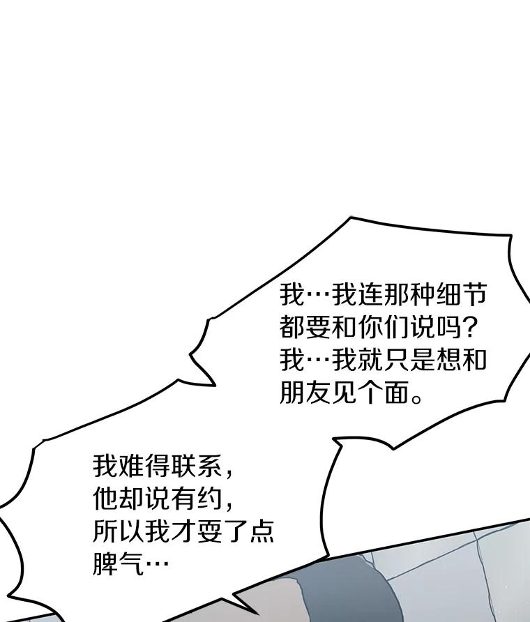 《追查到底》11.不在场证明 第52页
