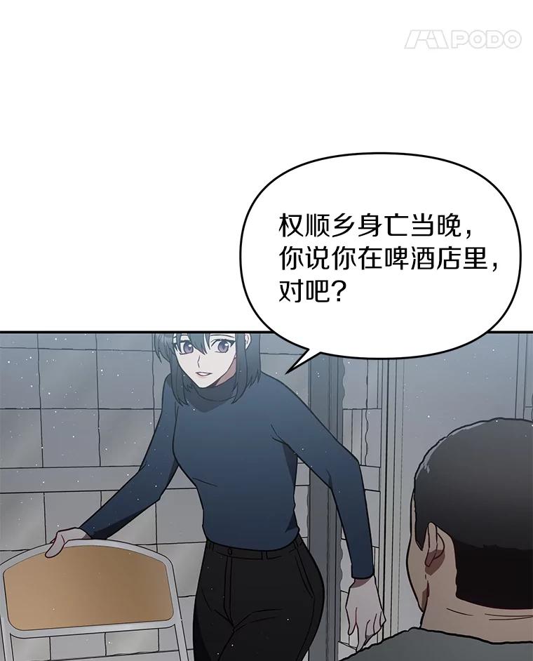 《追查到底》11.不在场证明 第42页