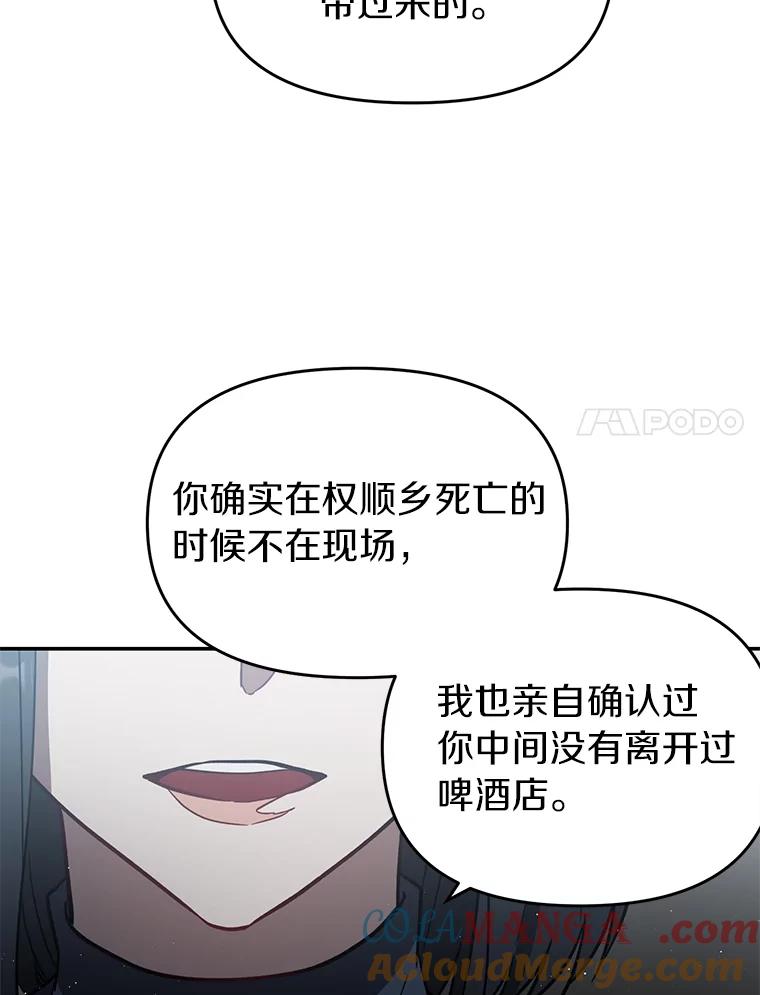 《追查到底》11.不在场证明 第45页