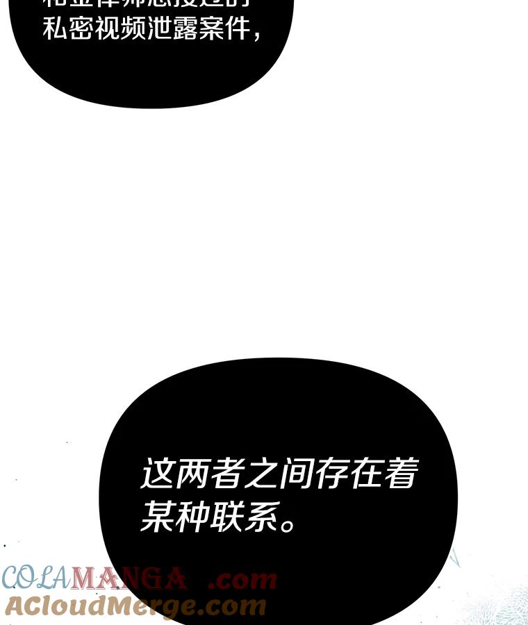 《追查到底》11.不在场证明 第97页