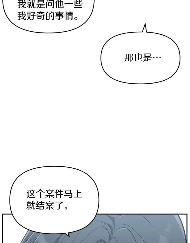 《追查到底》11.不在场证明 第34页