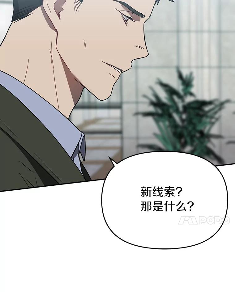 《追查到底》11.不在场证明 第14页