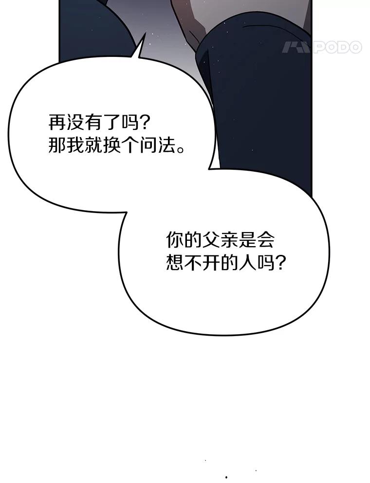 《追查到底》11.不在场证明 第59页