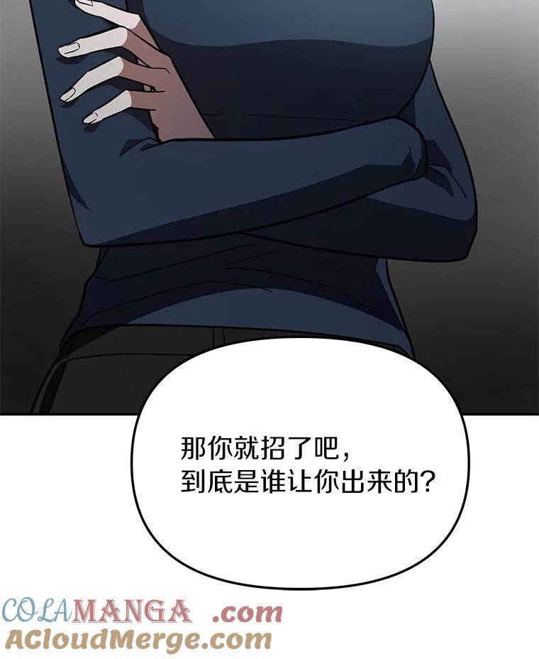 《追查到底》12.我没有 第49页