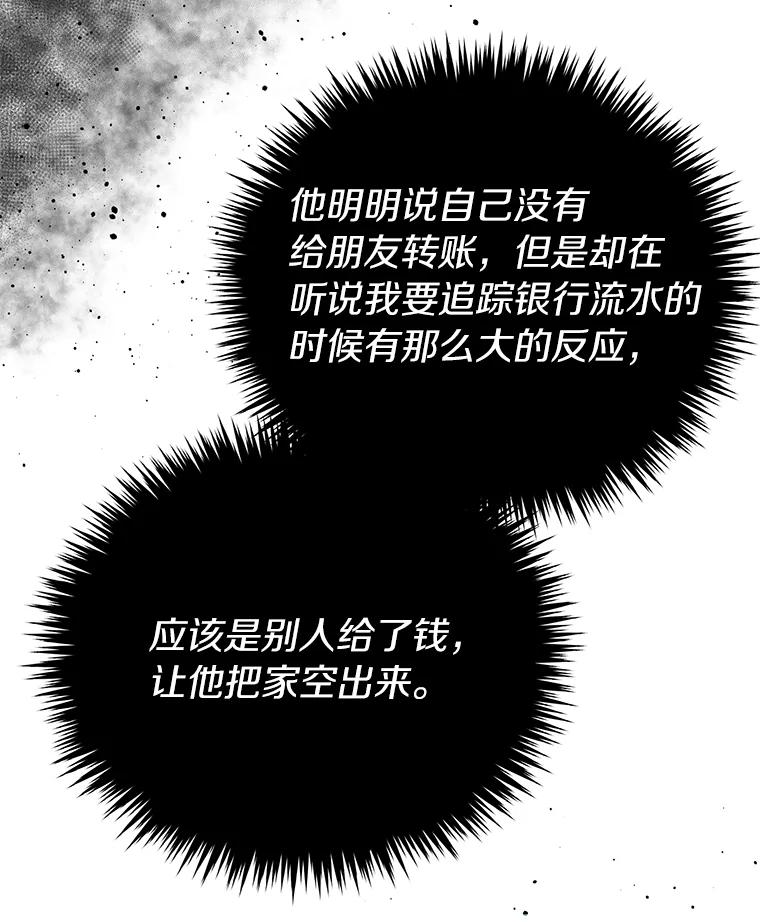 《追查到底》12.我没有 第47页