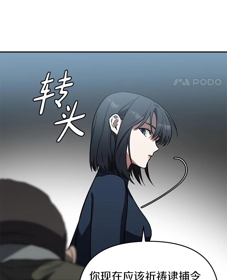 《追查到底》12.我没有 第64页