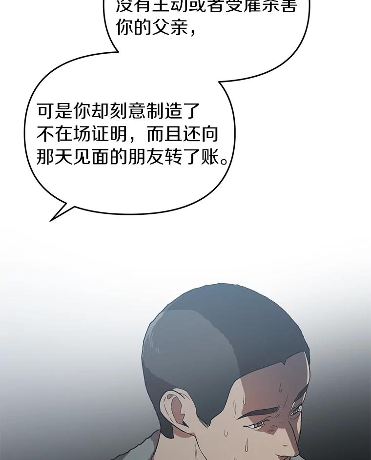 《追查到底》12.我没有 第51页