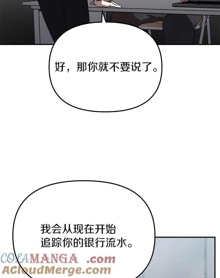 《追查到底》12.我没有 第37页