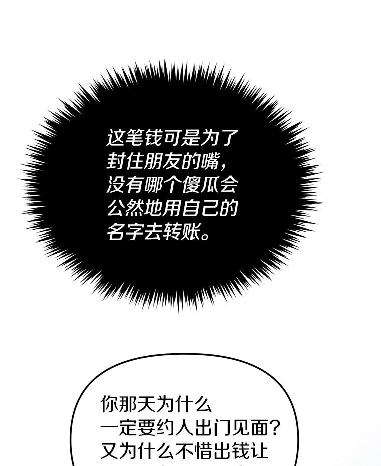 《追查到底》12.我没有 第30页