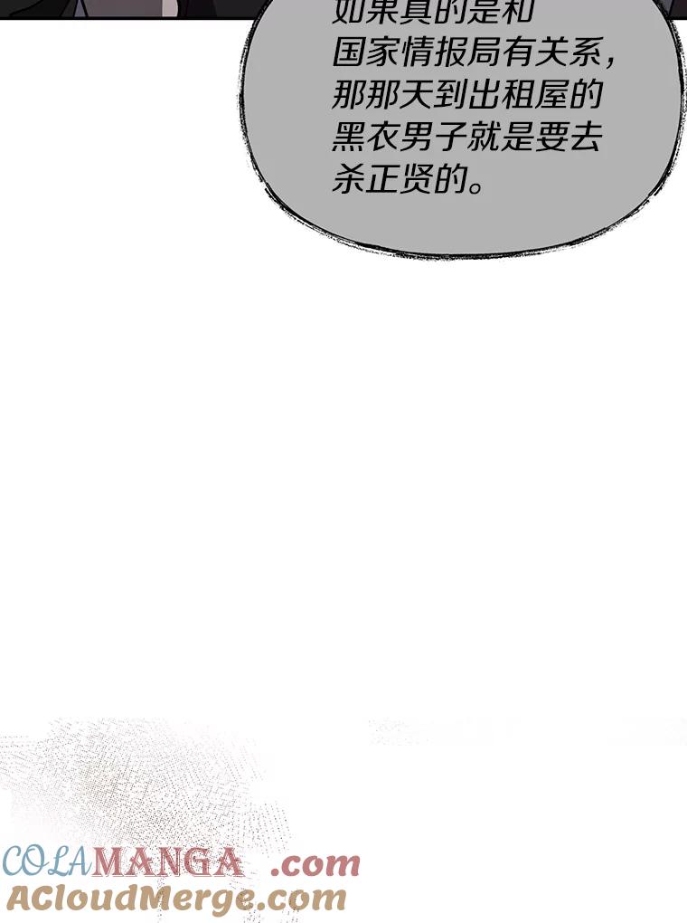 《追查到底》12.我没有 第89页