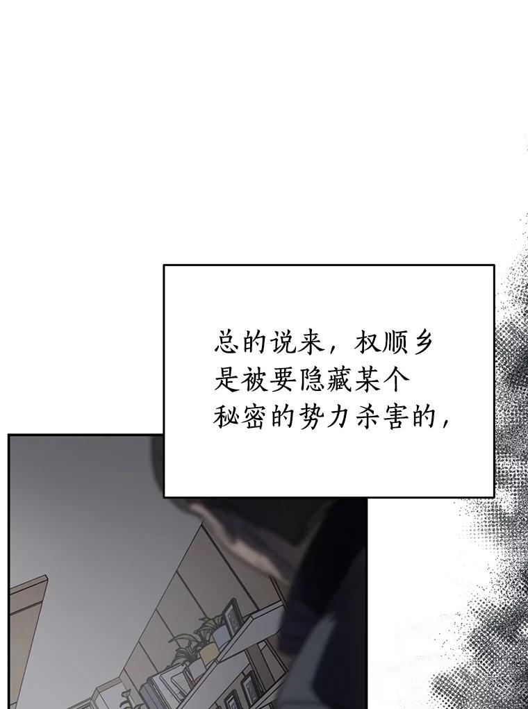 《追查到底》12.我没有 第82页