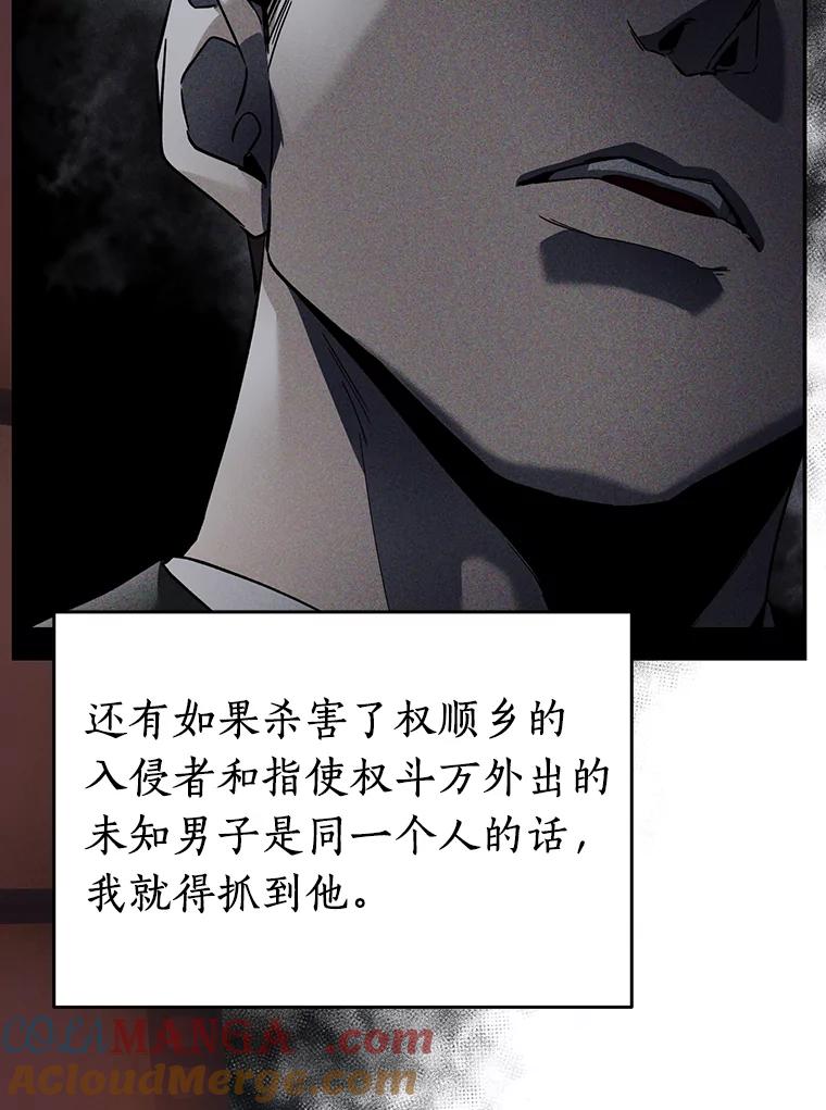 《追查到底》12.我没有 第85页