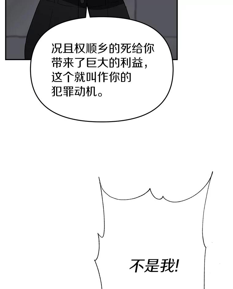 《追查到底》12.我没有 第54页