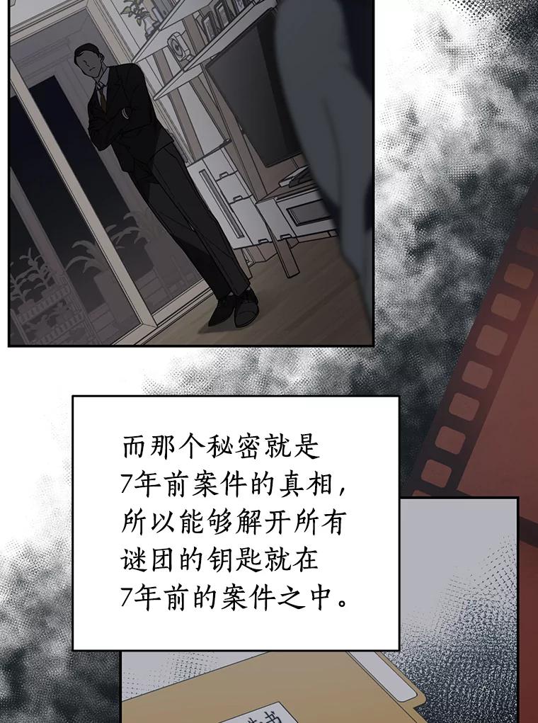 《追查到底》12.我没有 第83页