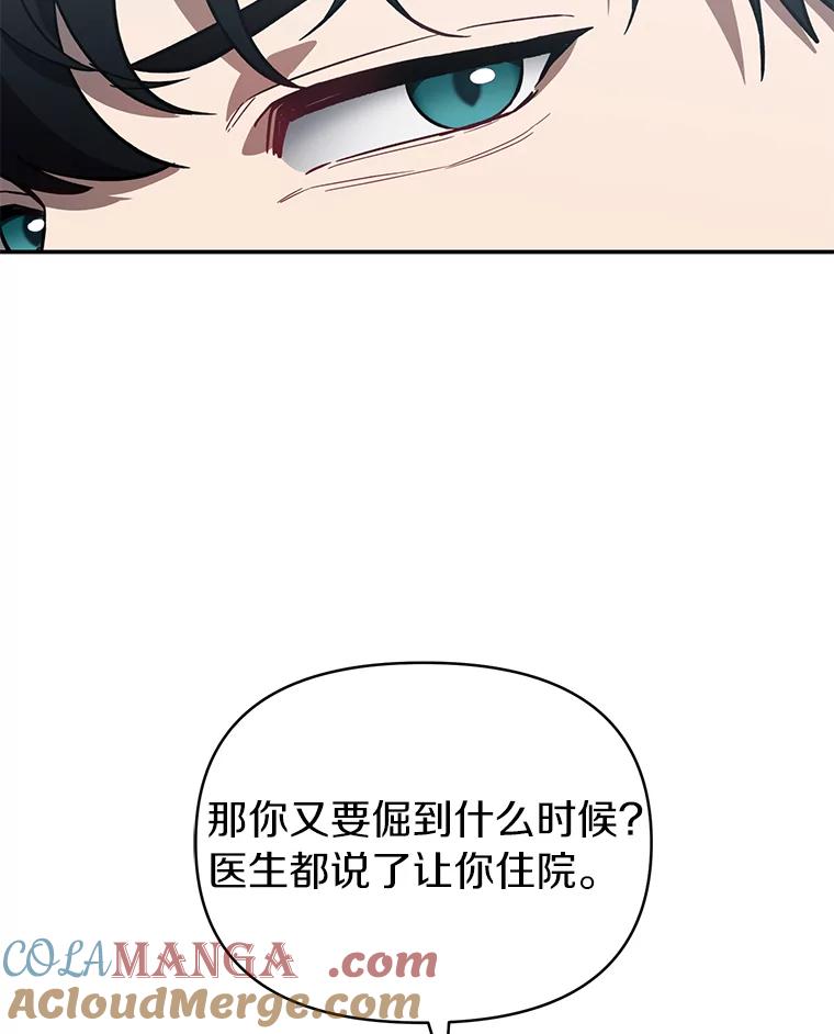 《追查到底》13.住院 第13页