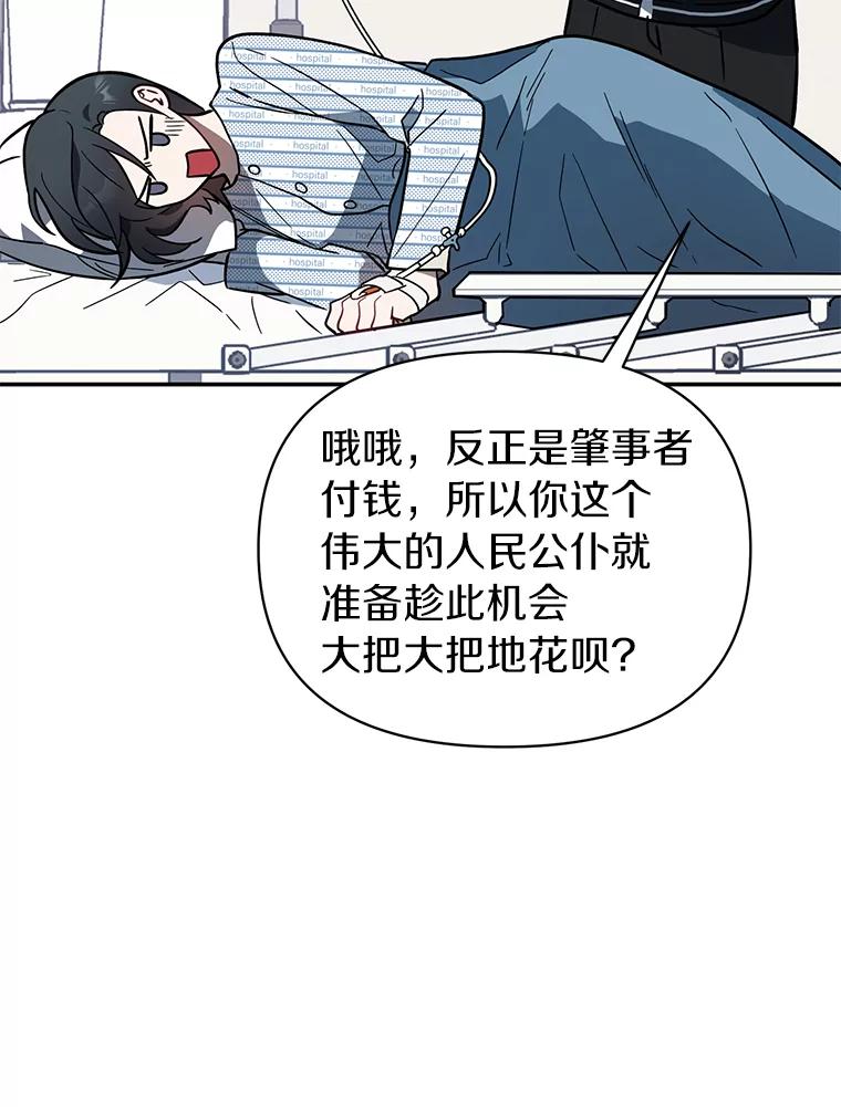 《追查到底》13.住院 第63页