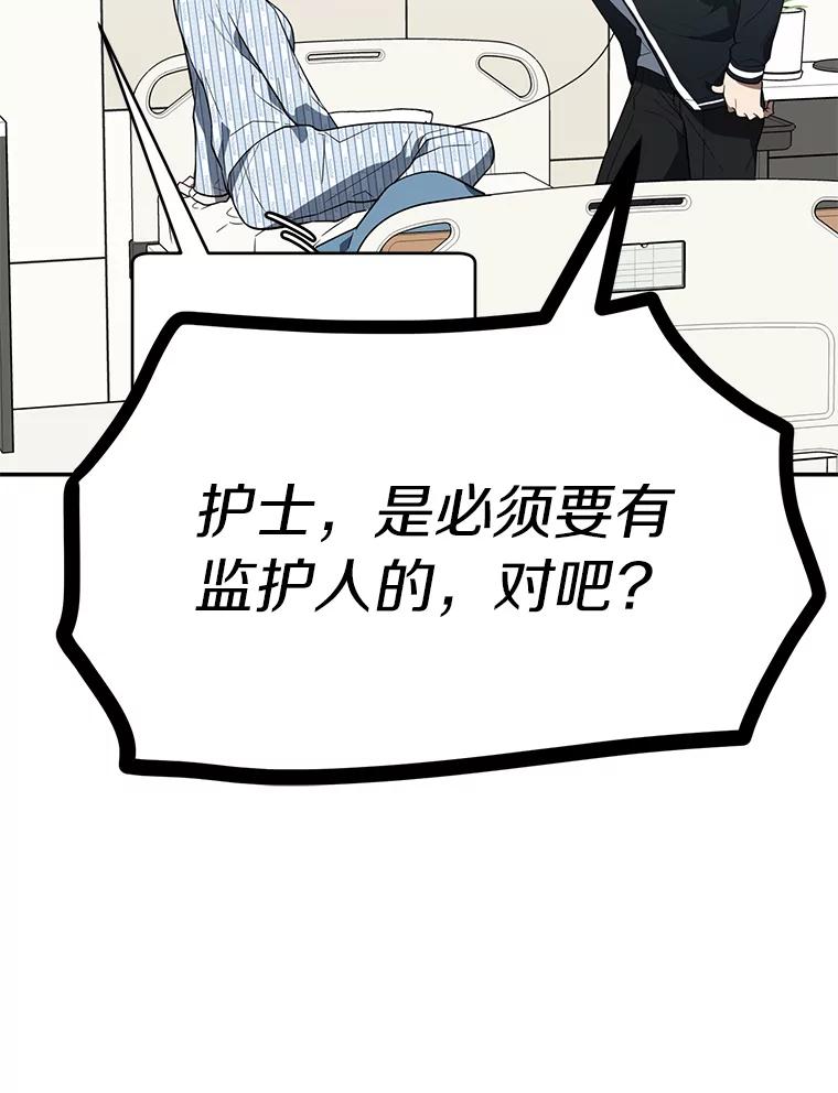 《追查到底》13.住院 第92页