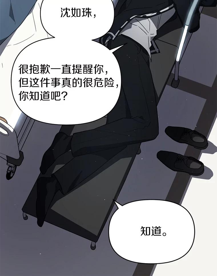 《追查到底》13.住院 第108页
