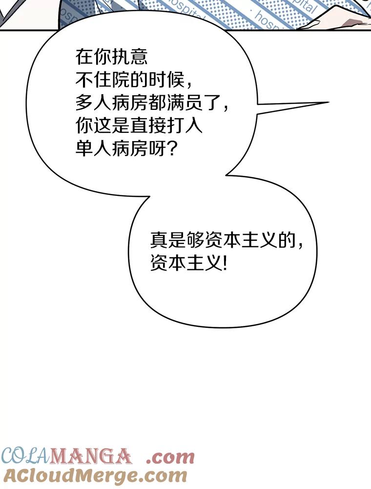 《追查到底》13.住院 第61页