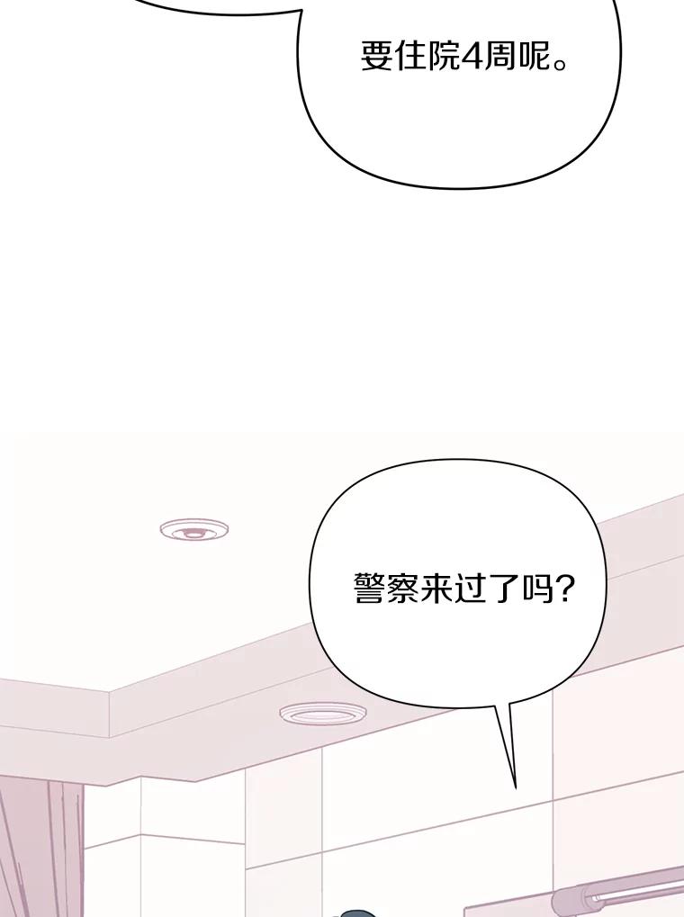 《追查到底》13.住院 第67页