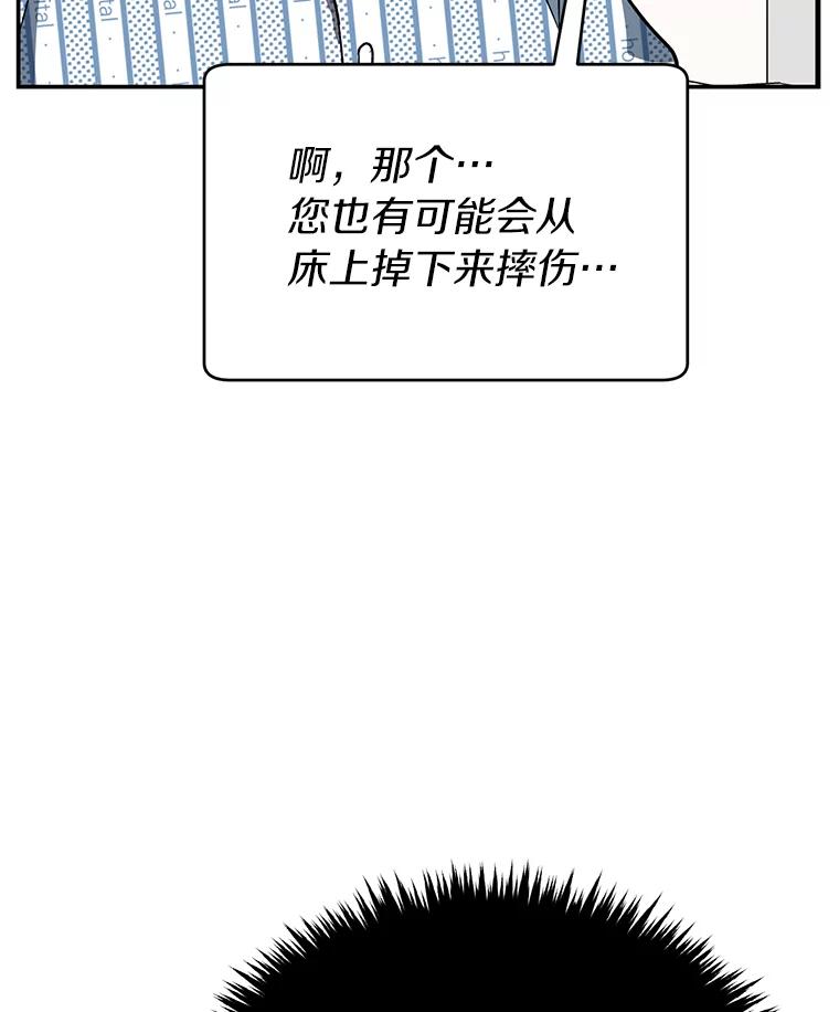 《追查到底》13.住院 第96页