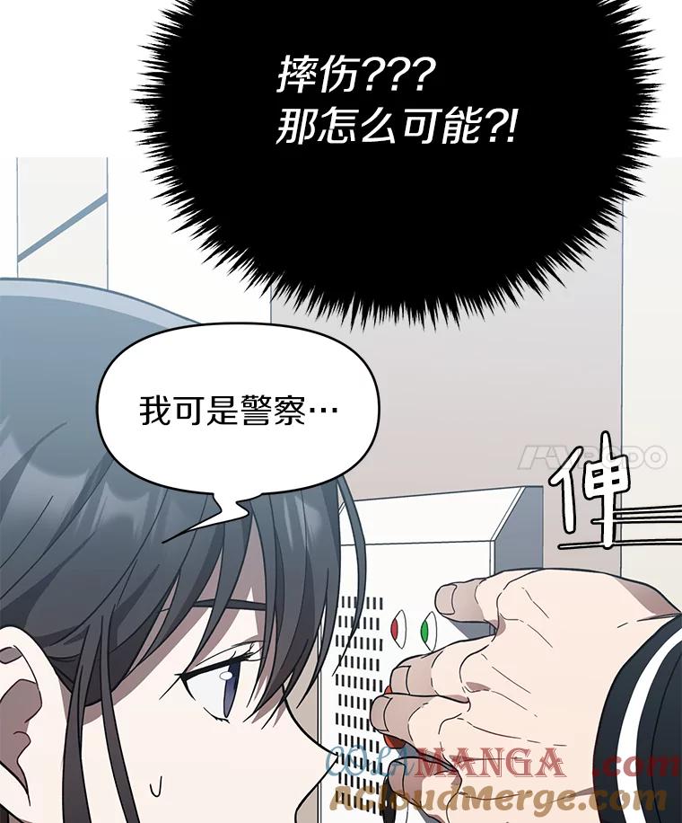 《追查到底》13.住院 第97页