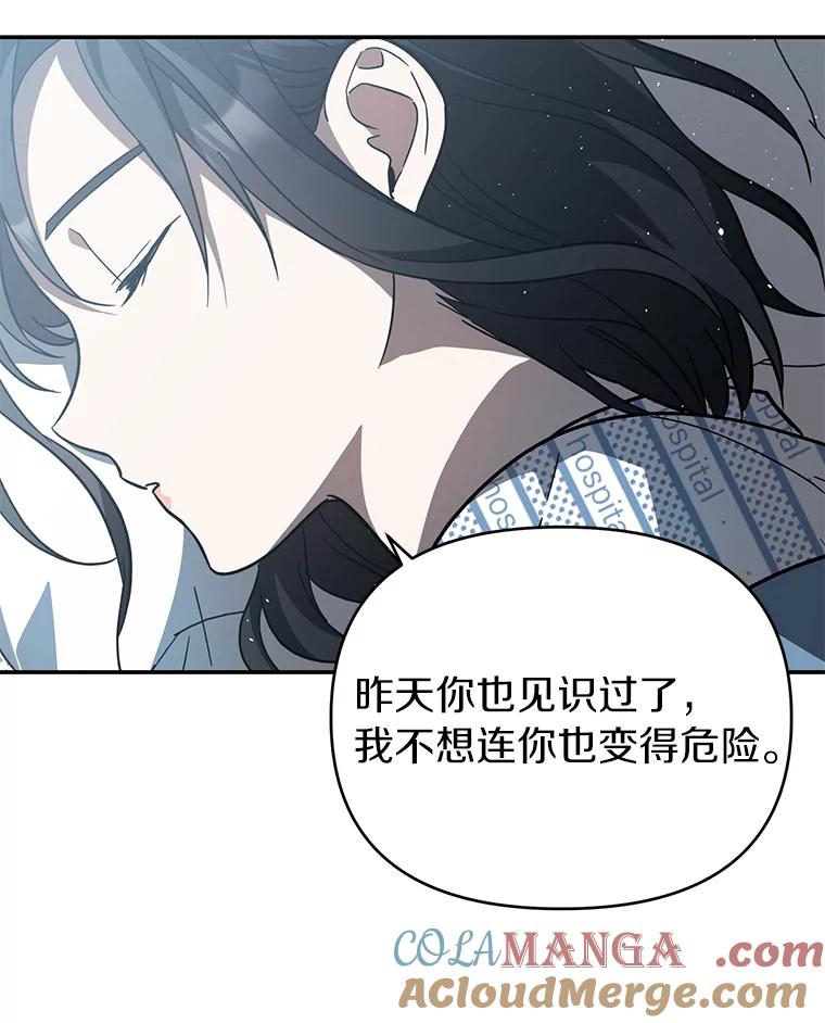 《追查到底》13.住院 第113页