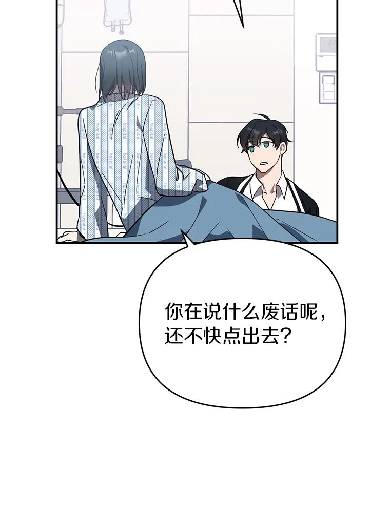 《追查到底》13.住院 第88页