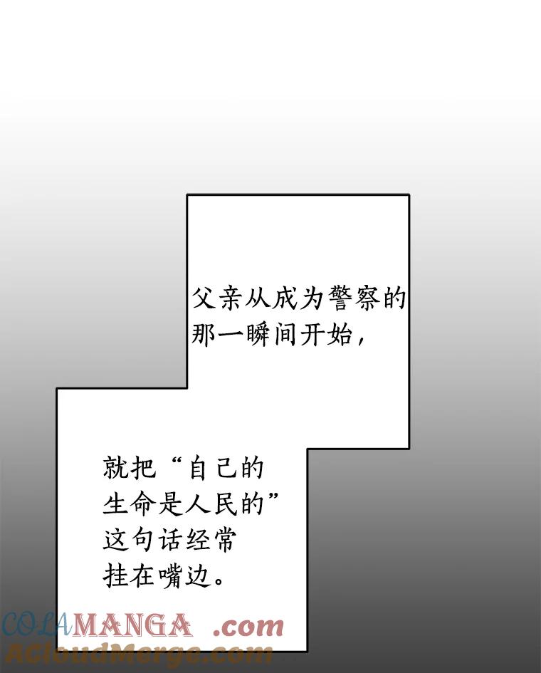 《追查到底》14.父亲的一生 第57页