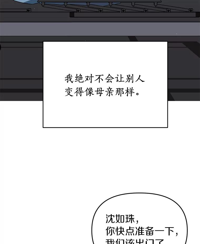 《追查到底》14.父亲的一生 第95页