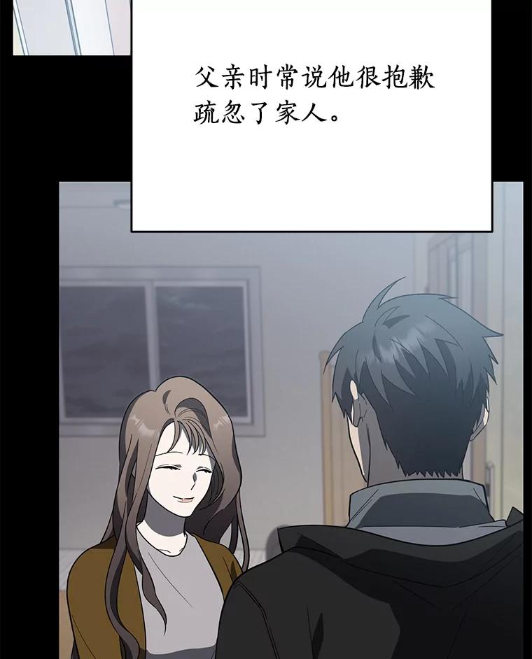 《追查到底》14.父亲的一生 第67页