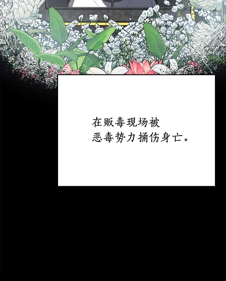 《追查到底》14.父亲的一生 第72页