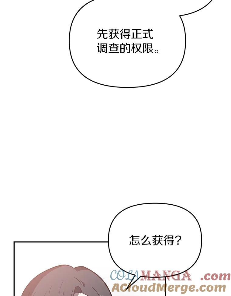 《追查到底》14.父亲的一生 第105页
