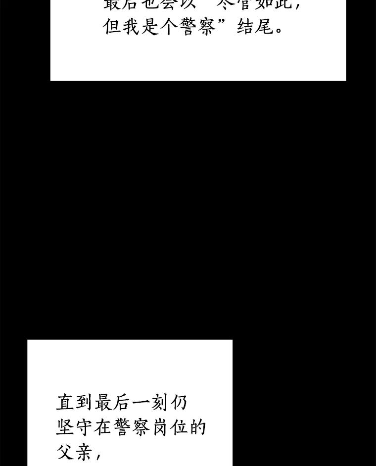 《追查到底》14.父亲的一生 第70页