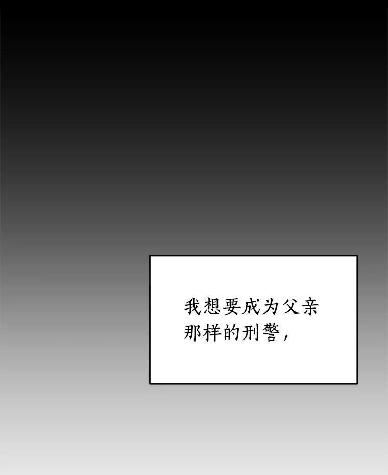 《追查到底》14.父亲的一生 第91页