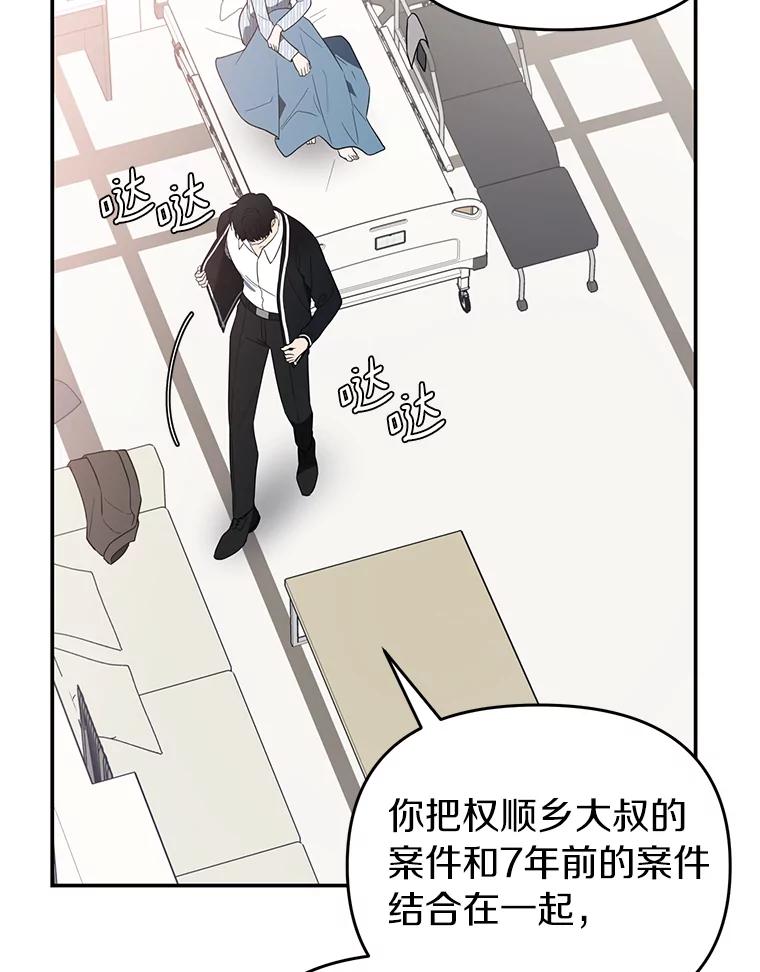 《追查到底》14.父亲的一生 第104页