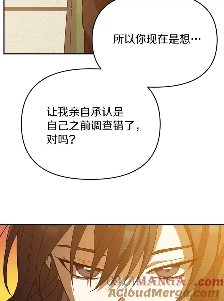 《追查到底》16.天台对峙 第70页
