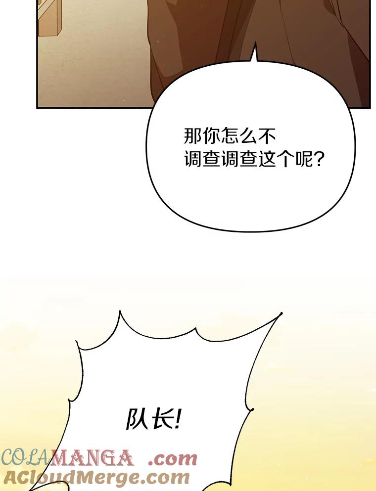 《追查到底》16.天台对峙 第76页