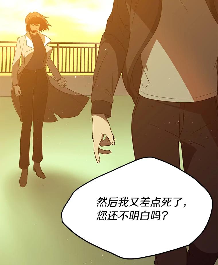 《追查到底》16.天台对峙 第84页