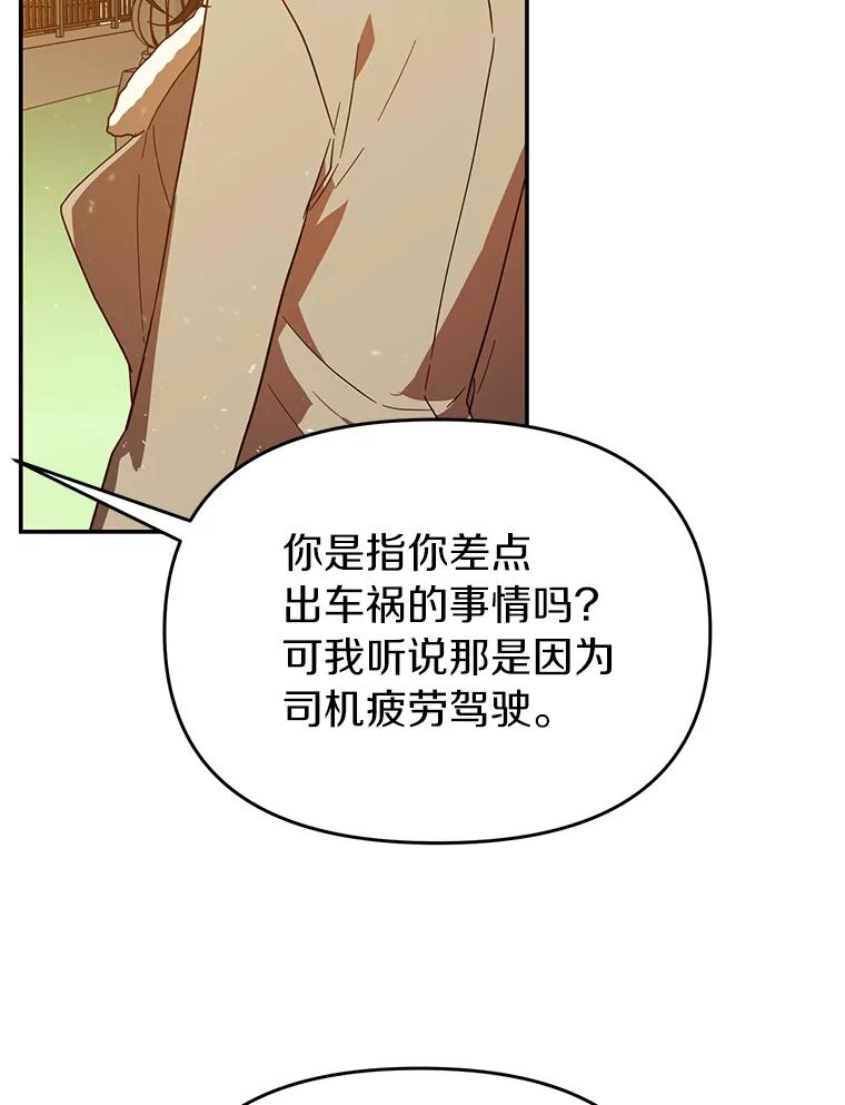 《追查到底》16.天台对峙 第74页