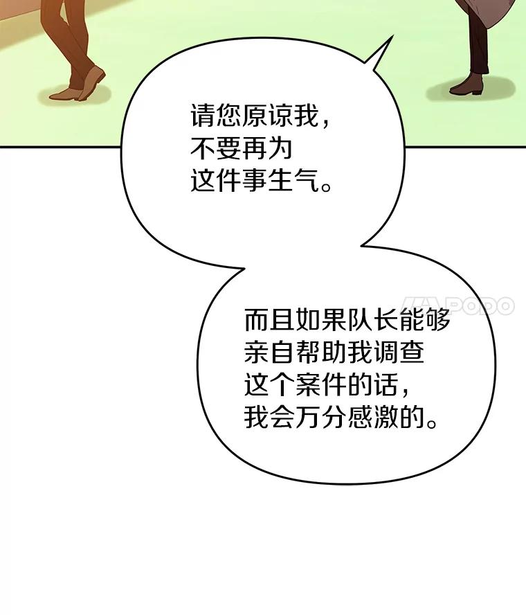 《追查到底》16.天台对峙 第65页