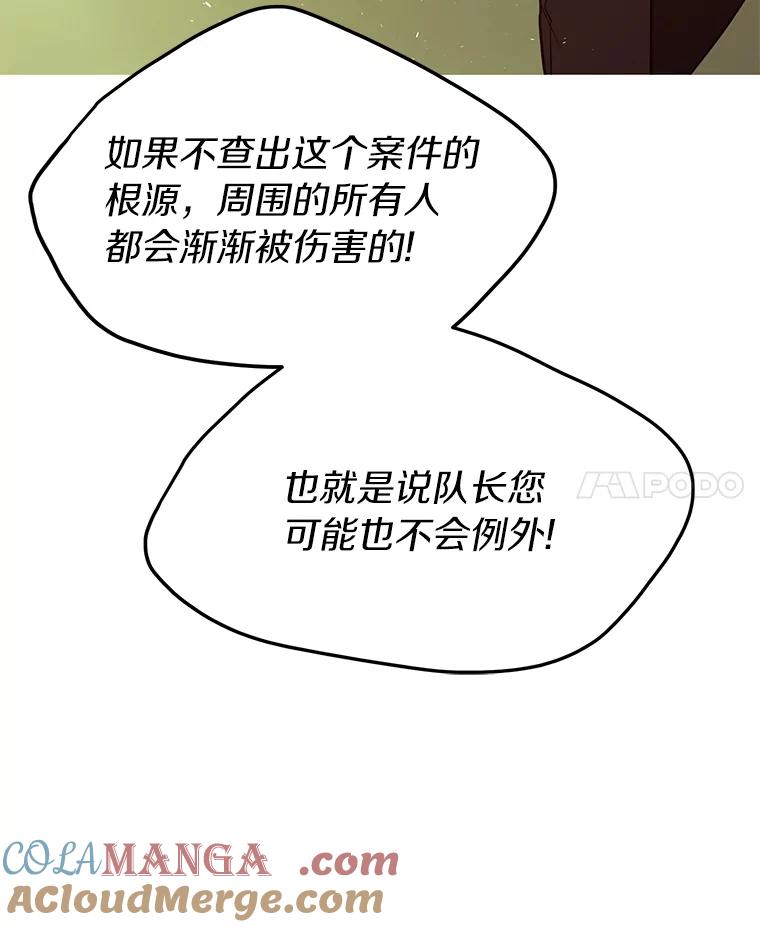 《追查到底》16.天台对峙 第85页
